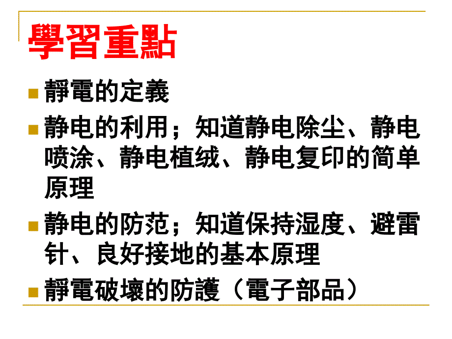 静电的利用与防范名师制作优质教学资料_第2页