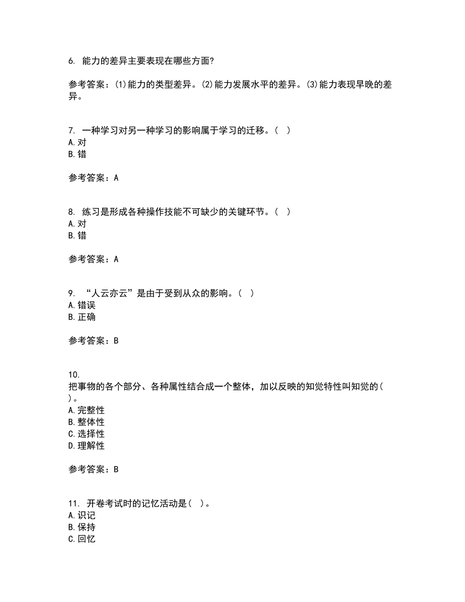 福建师范大学21春《心理学》离线作业2参考答案15_第2页