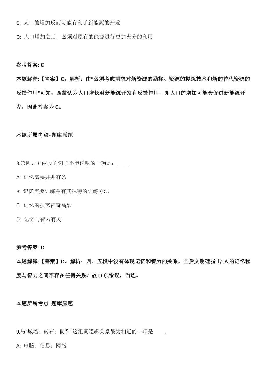 上海市精神卫生中心2021年招聘12名中层干部全真冲刺卷第十一期（附答案带详解）_第5页