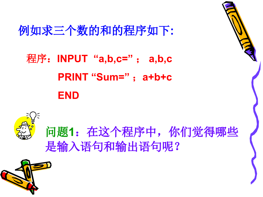 高中数学《输入语句、输出语句和赋值语句》课件5（12张PPT）（北师大版必修3）_第3页