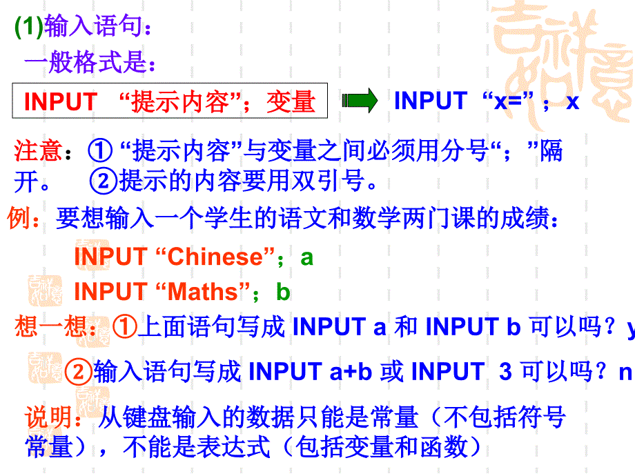 高中数学《输入语句、输出语句和赋值语句》课件5（12张PPT）（北师大版必修3）_第4页