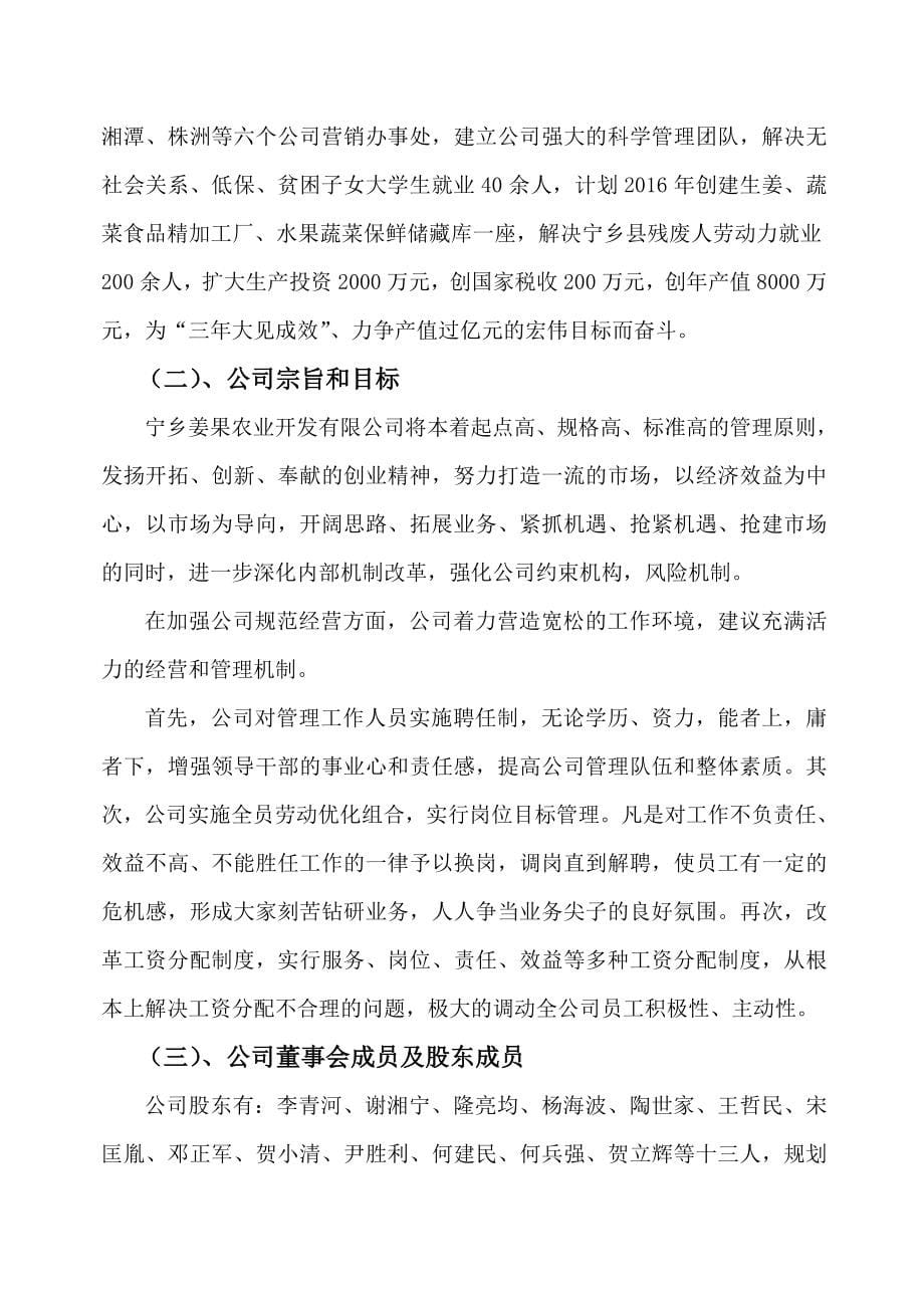 1500亩优质生姜示范基地建设项目投资计划书.doc_第5页