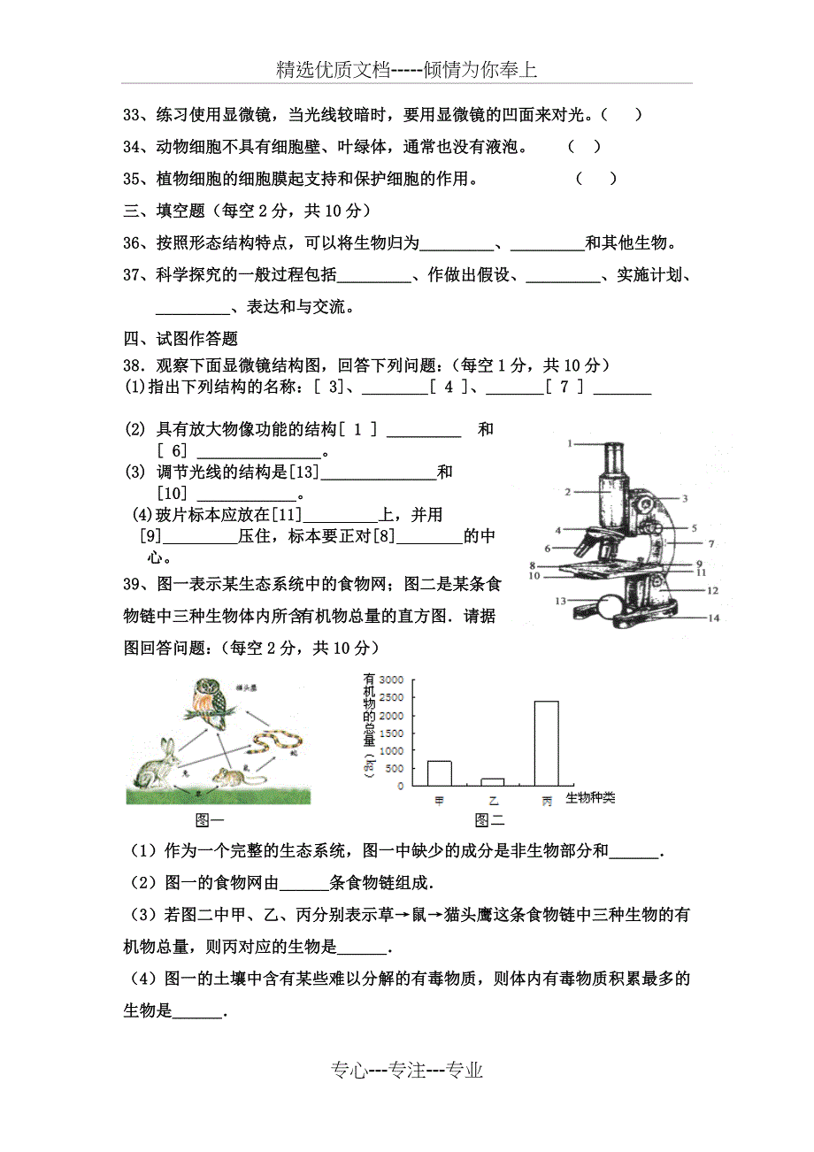 七年级生物上册月考试卷及答案_第4页