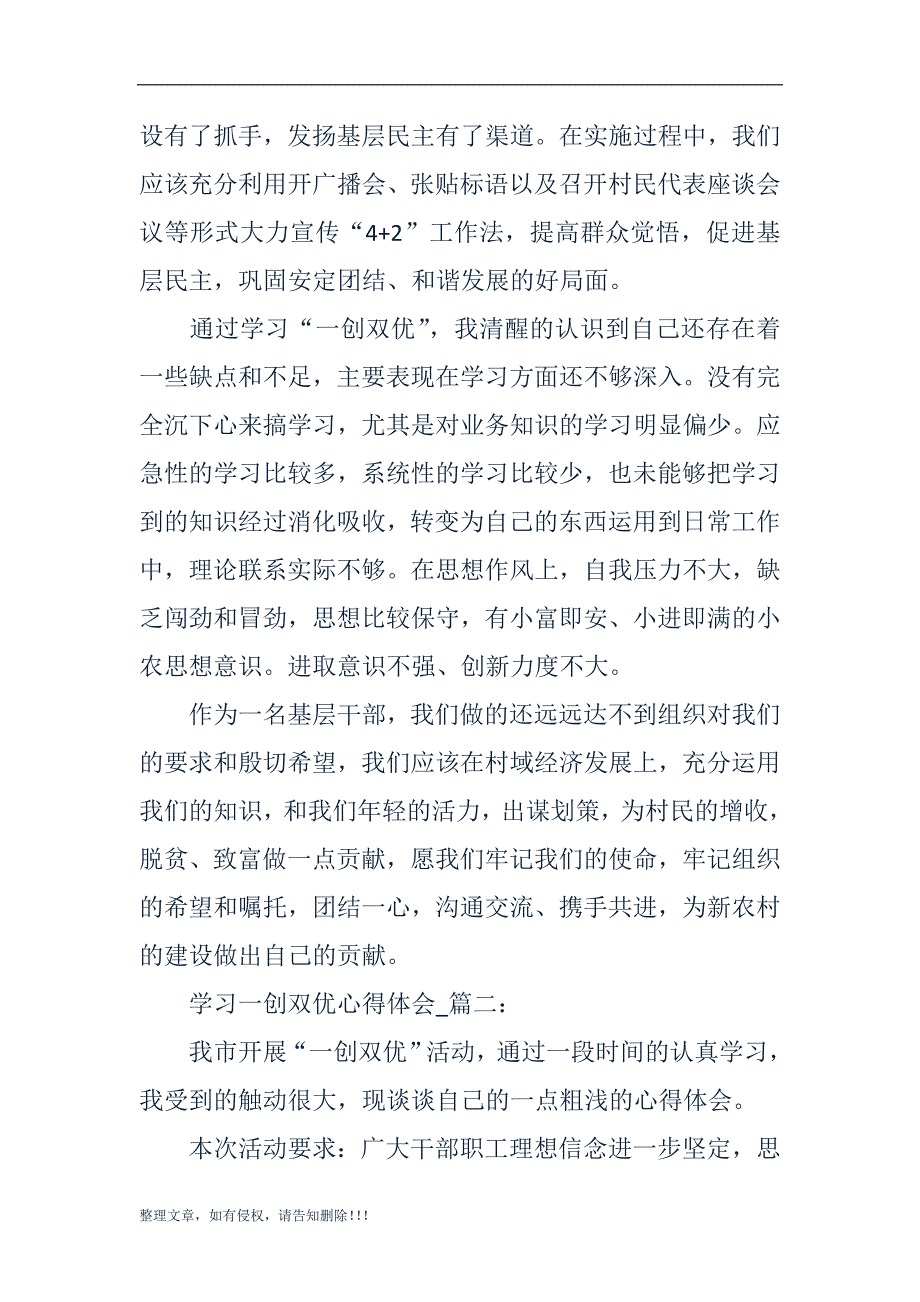 关于如何学习一创双优心得体会集锦_第2页