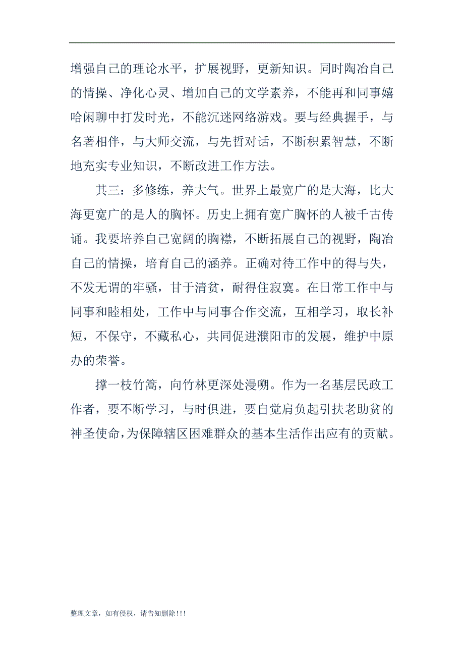 关于如何学习一创双优心得体会集锦_第4页