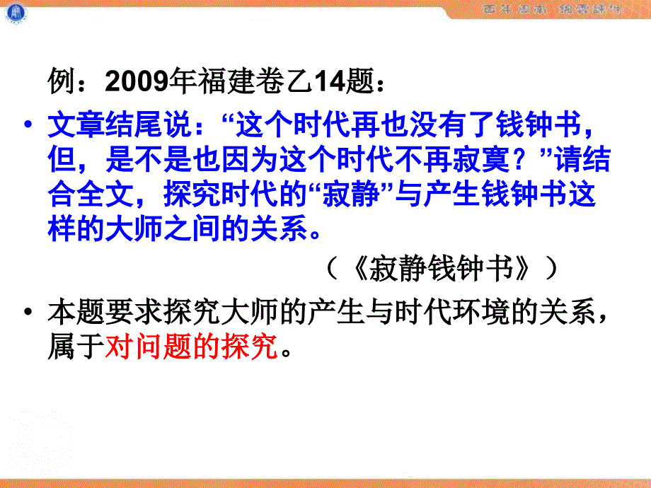 高考现代文阅读中探究题_第4页