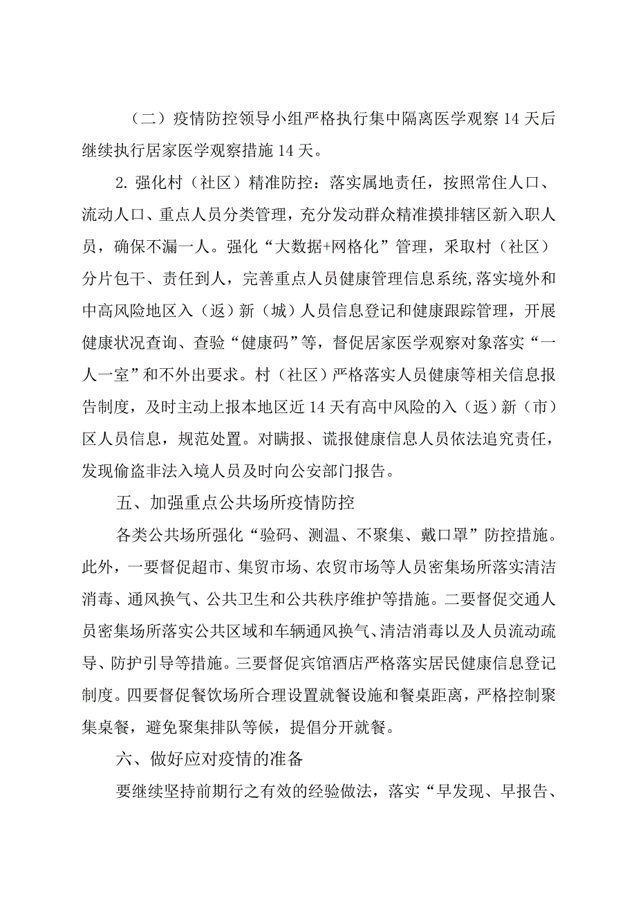 乡镇疫情防控措施_第3页