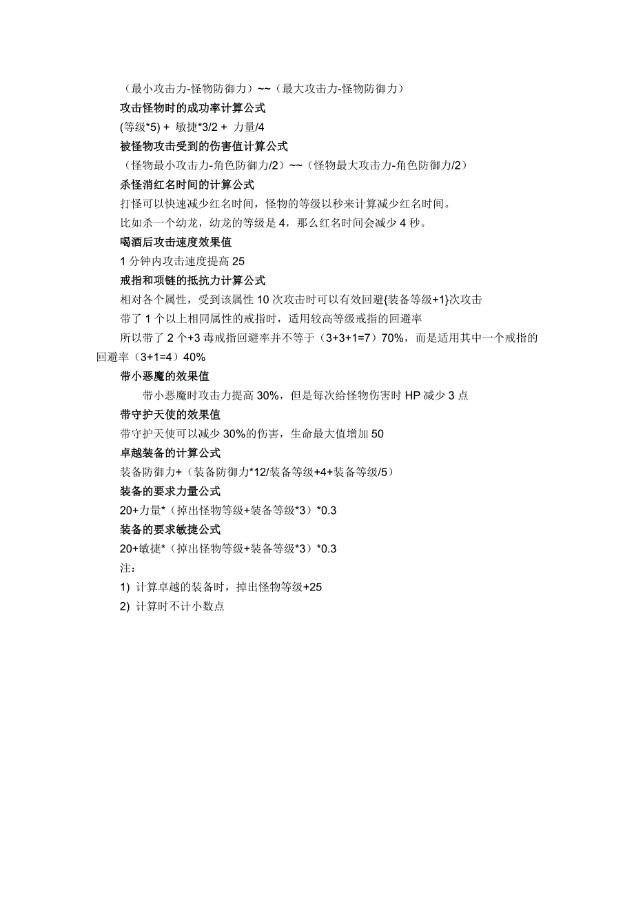 奇迹游戏公式.doc_第3页