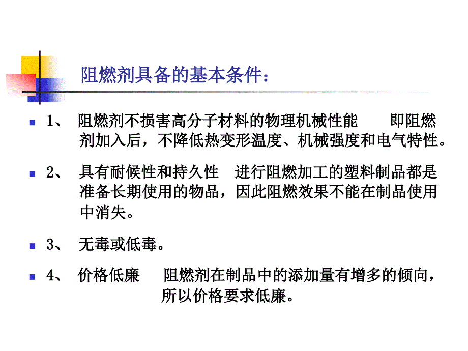 第六章阻燃剂课件_第3页