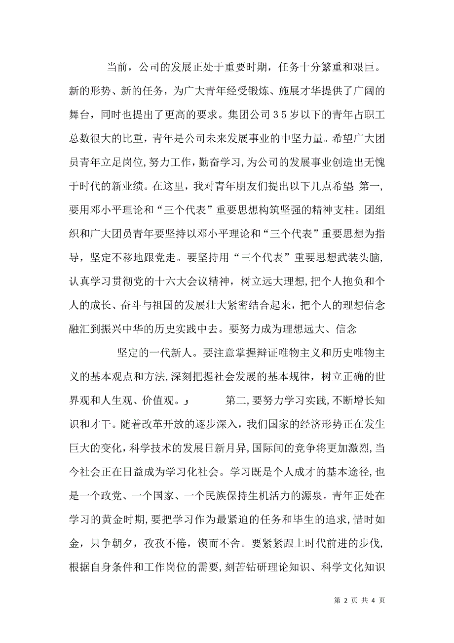 在学校第四次团代会上的讲话_第2页