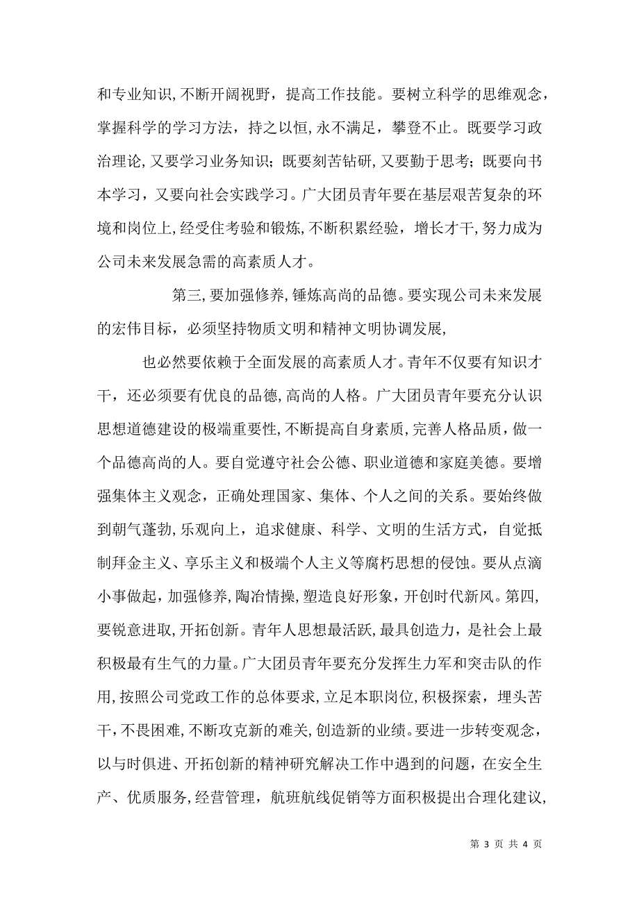 在学校第四次团代会上的讲话_第3页