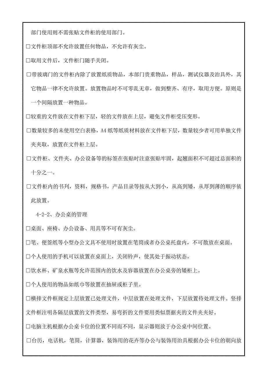 办公区域7S管理与执行标准_第3页