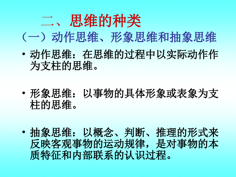 高教心理学思维_第4页