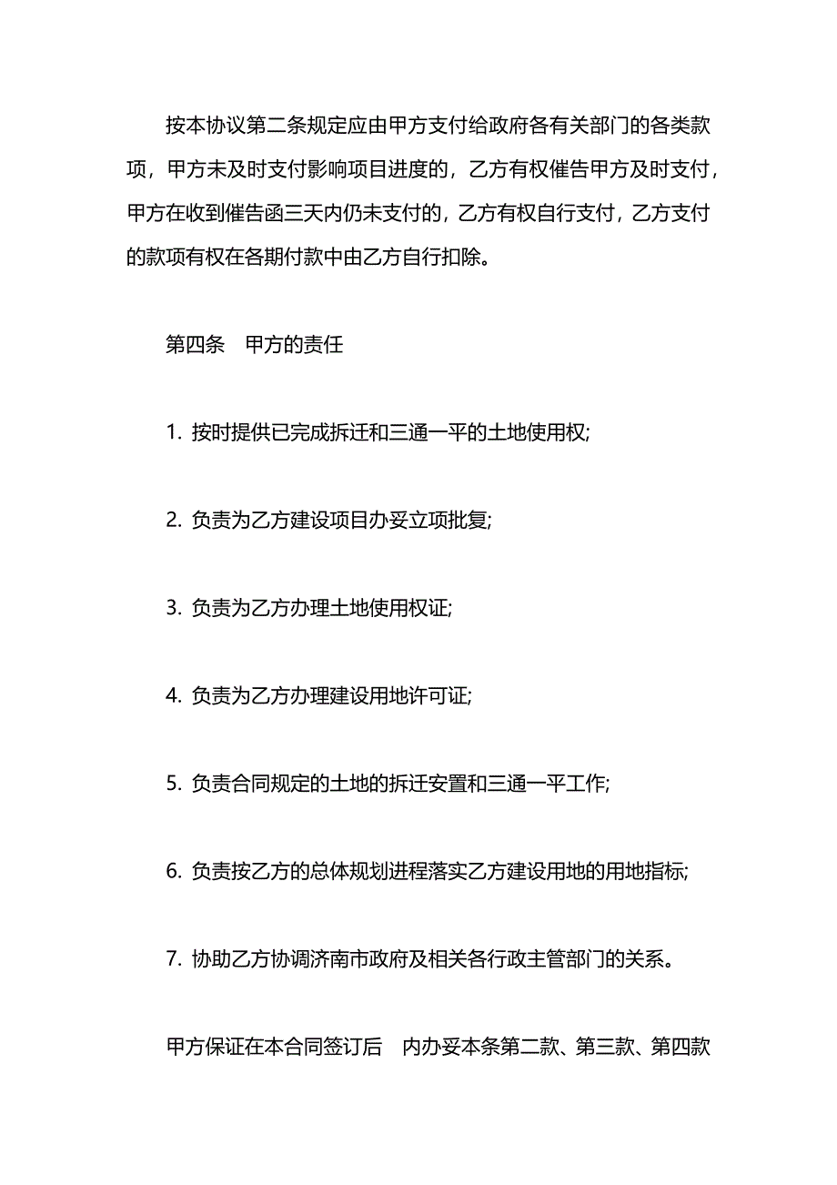 项目投资合同模板_第3页