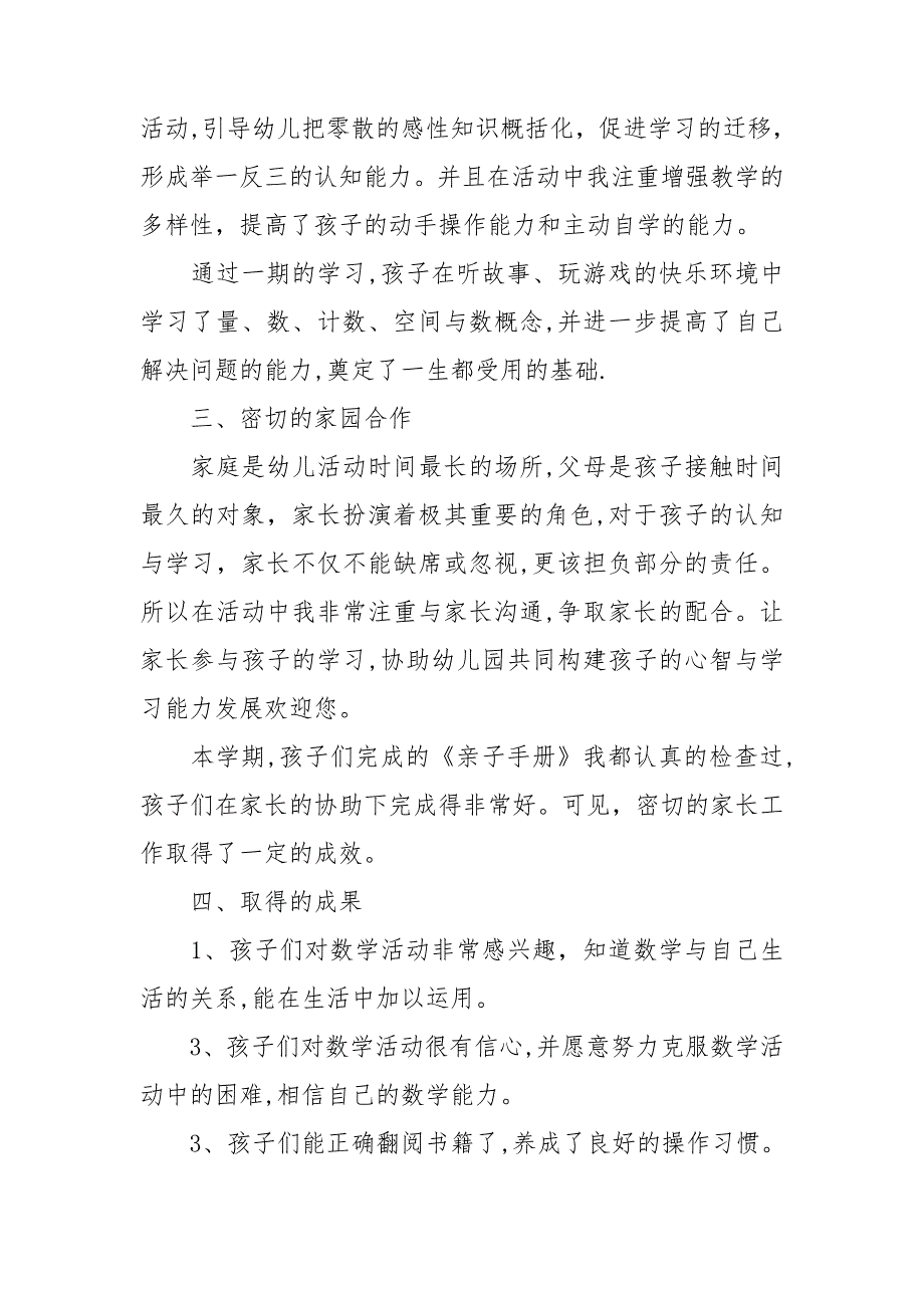 幼儿园大班工作总结(汇编15篇).doc_第2页