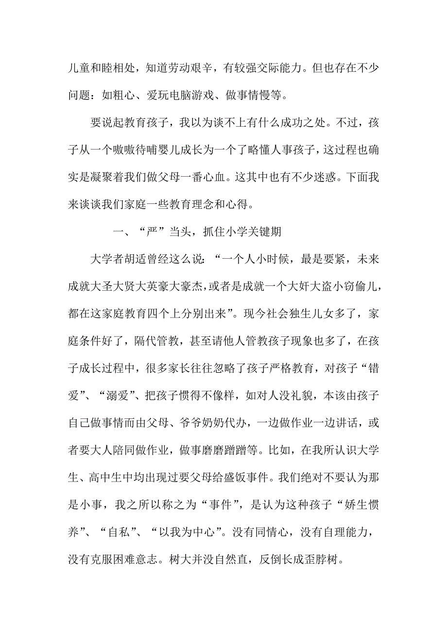 家庭教育心得体会4篇_第2页