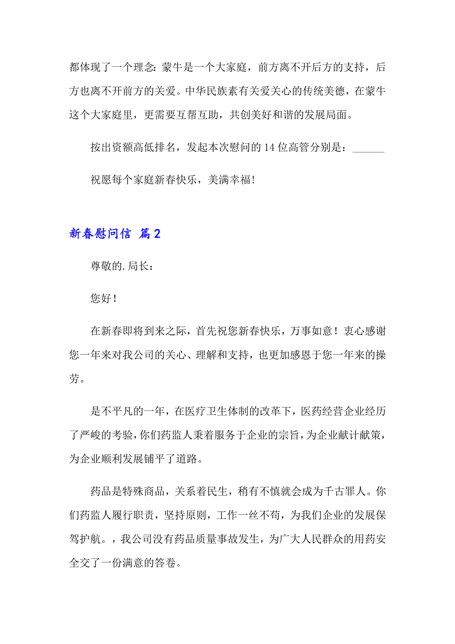 2023年关于新慰问信七篇_第2页