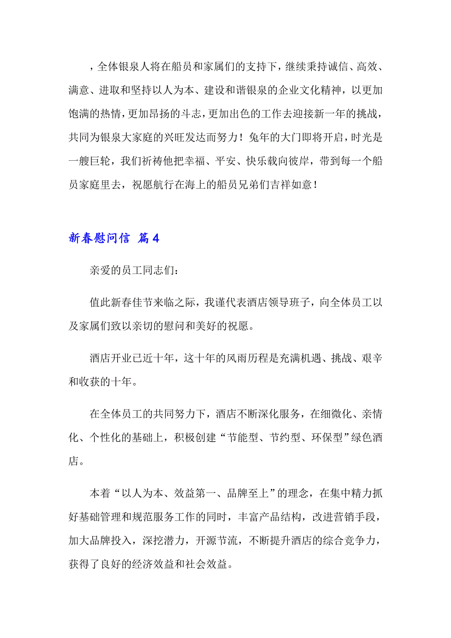 2023年关于新慰问信七篇_第4页