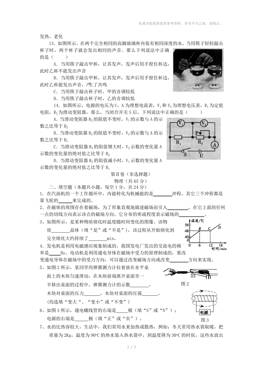 永兴中学初中毕业会考模拟试卷_第3页