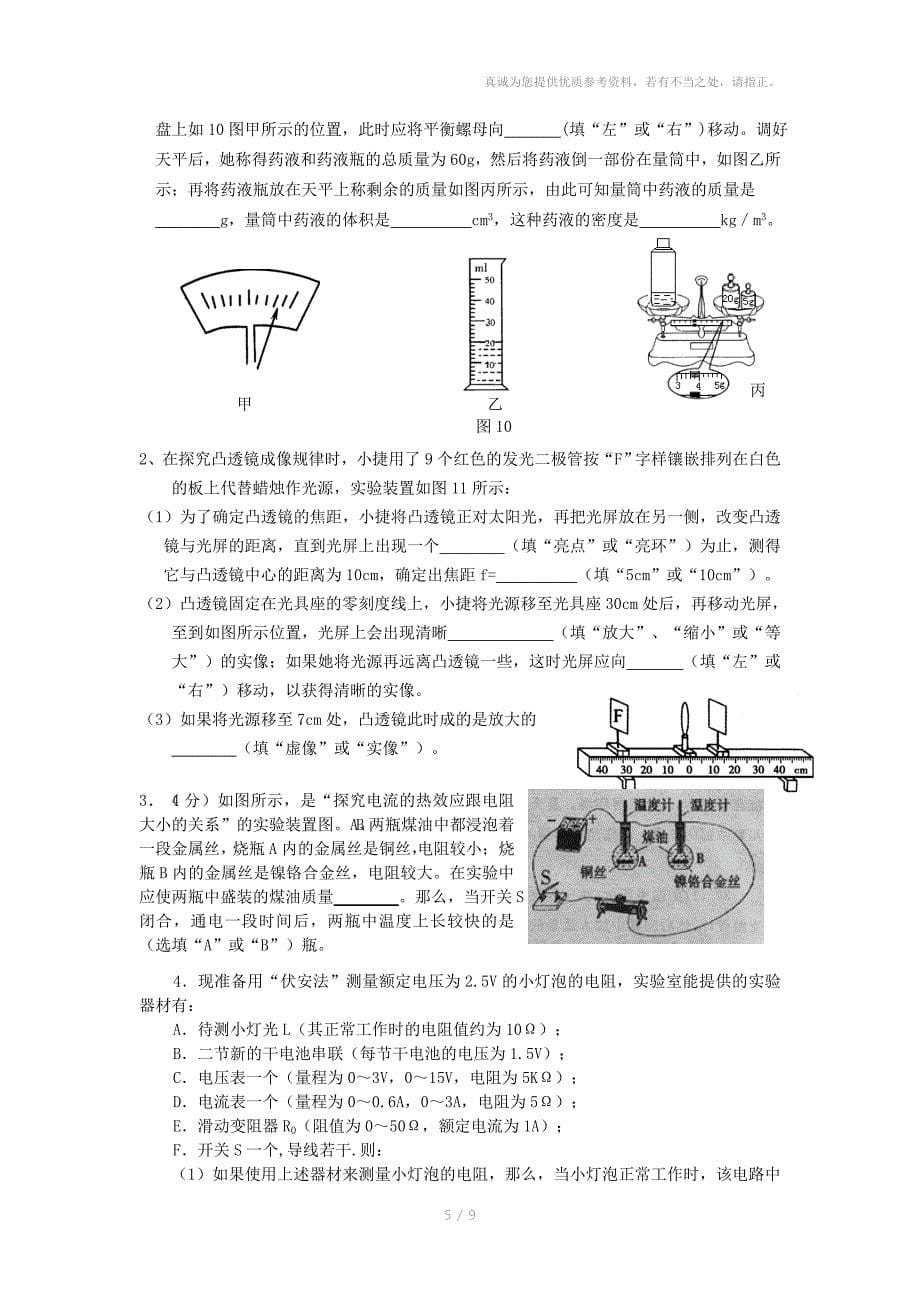 永兴中学初中毕业会考模拟试卷_第5页