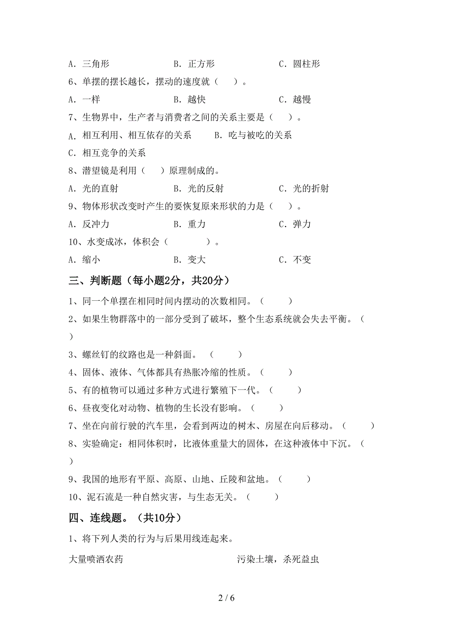 五年级科学上册期中测试卷(新版).doc_第2页