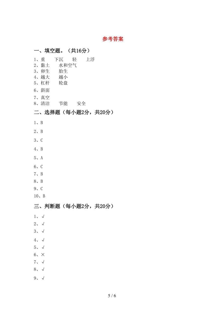 五年级科学上册期中测试卷(新版).doc_第5页