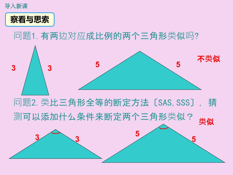 湘教版九年级数学上册第3章教学3.4.1第3课时相似三角形的判定定理2ppt课件_第3页