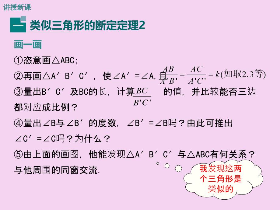 湘教版九年级数学上册第3章教学3.4.1第3课时相似三角形的判定定理2ppt课件_第4页