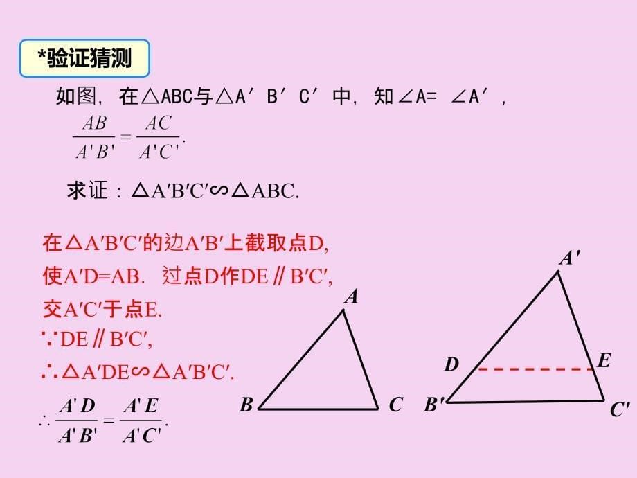 湘教版九年级数学上册第3章教学3.4.1第3课时相似三角形的判定定理2ppt课件_第5页