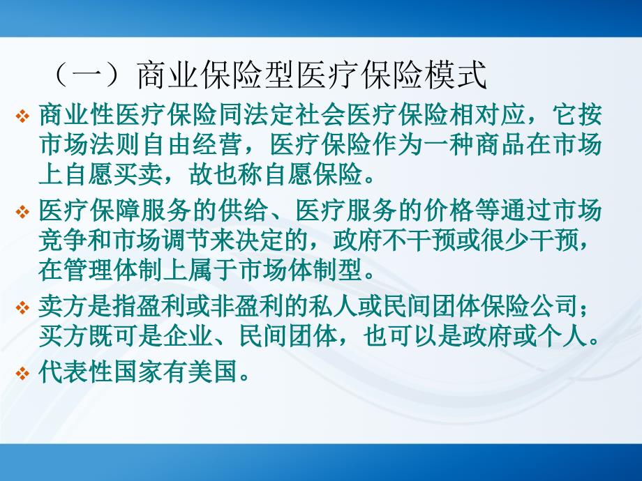 多层次多支柱医疗保障制度1教案_第4页