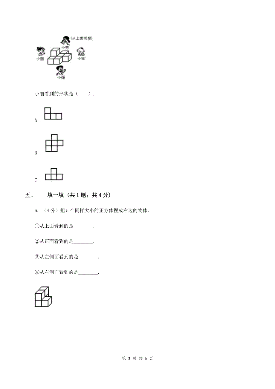 北师大版一年级下册-数学第二单元-第二课时-看一看(二)-B卷.doc_第3页