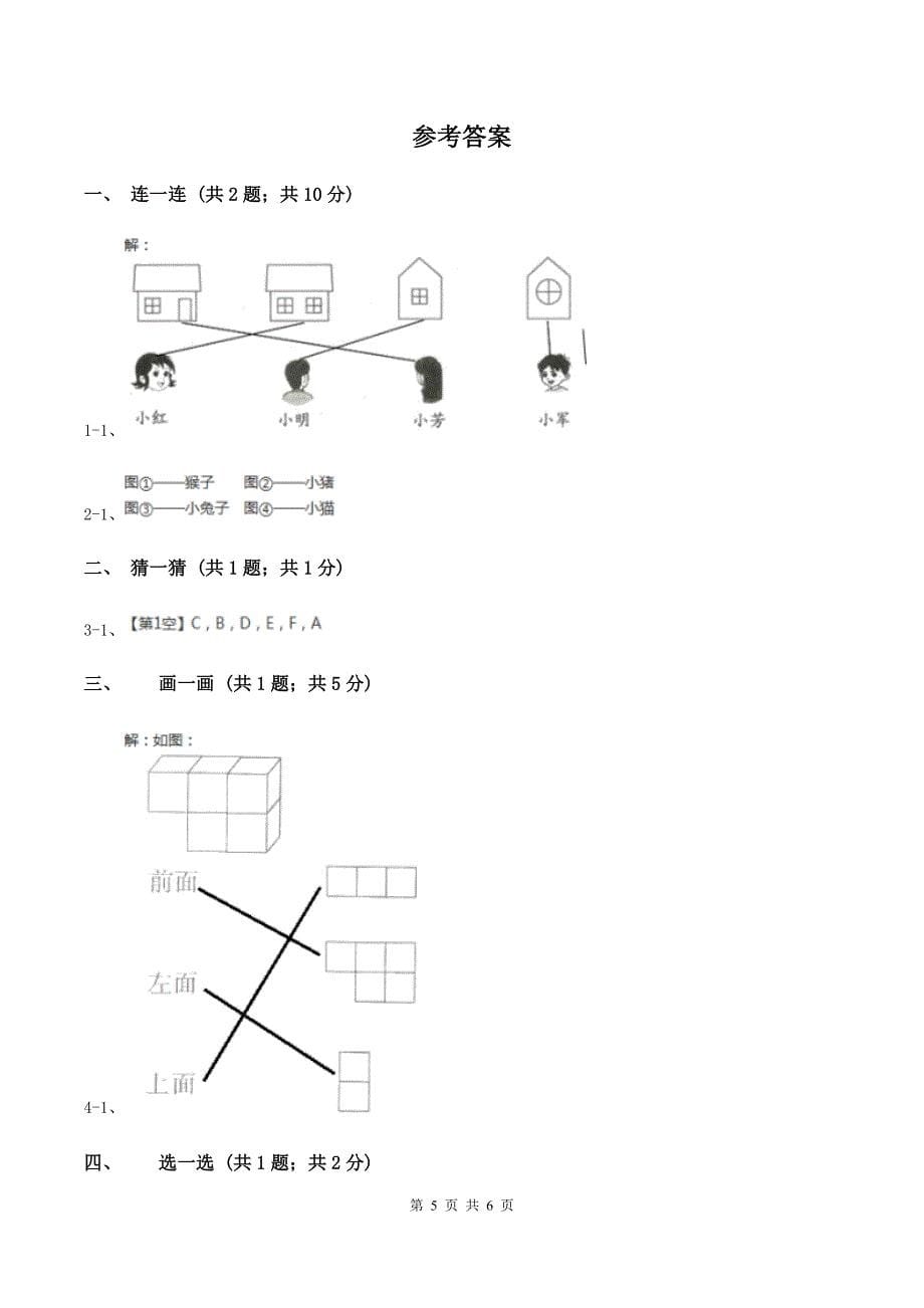 北师大版一年级下册-数学第二单元-第二课时-看一看(二)-B卷.doc_第5页