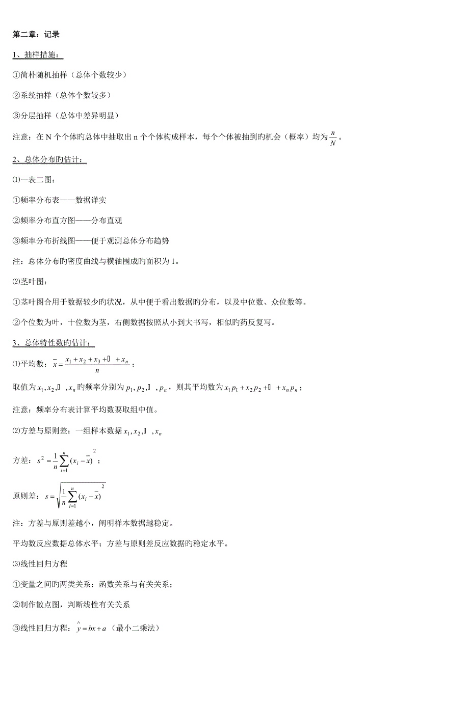 2023年高一数学必修知识点.doc_第2页