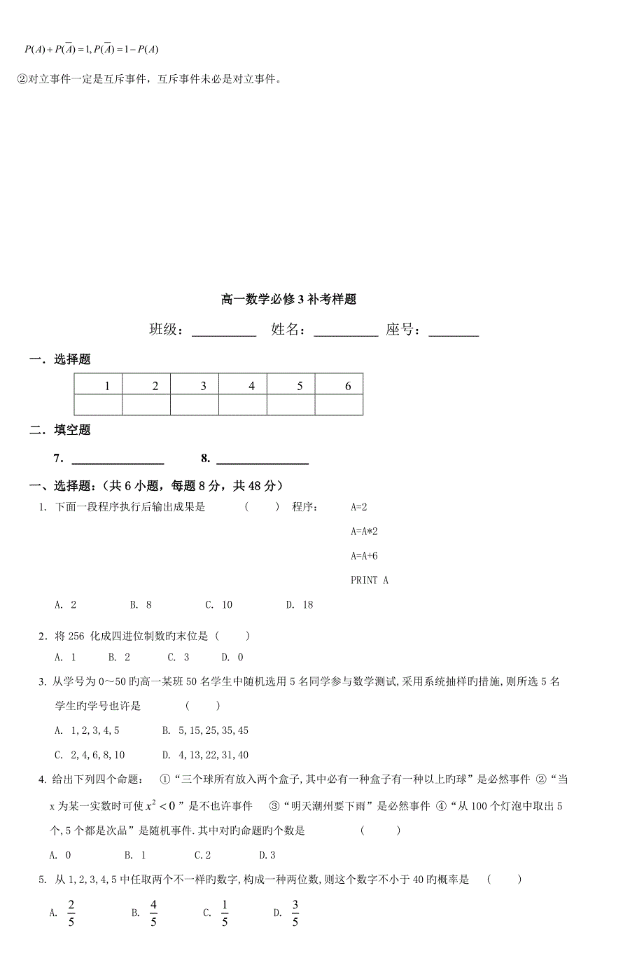 2023年高一数学必修知识点.doc_第4页