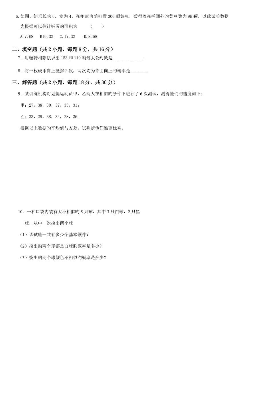 2023年高一数学必修知识点.doc_第5页