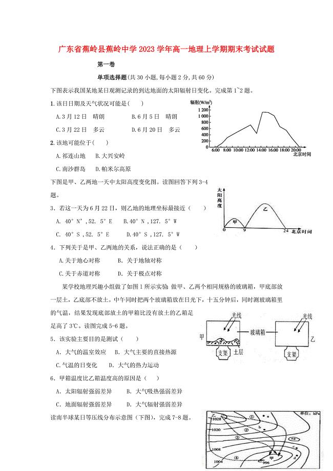 广东省蕉岭县蕉岭中学2023学年高一地理上学期期末考试试题.doc