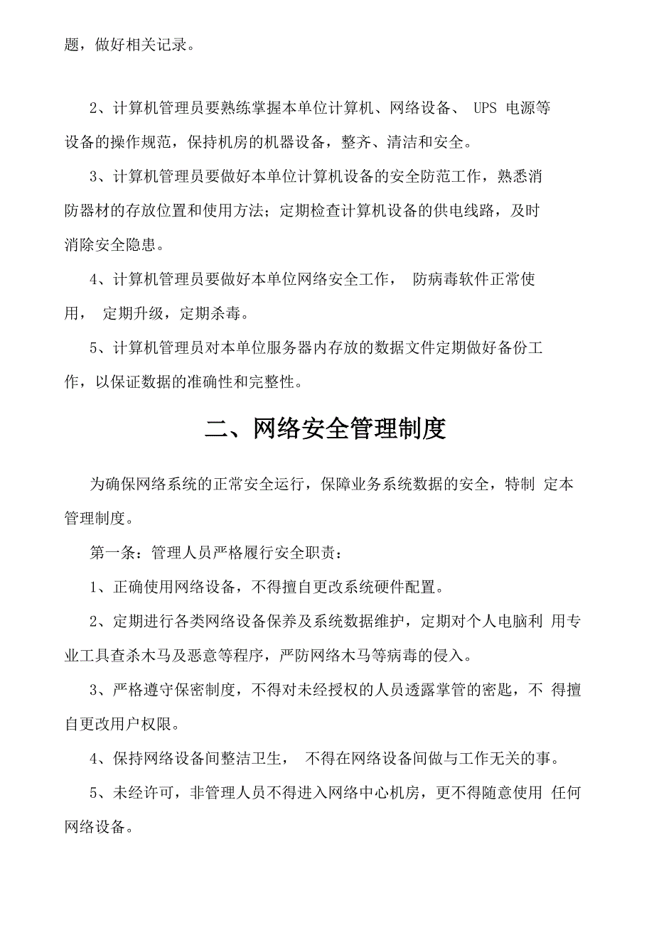 公共卫生信息中心计算机网络管理_第2页