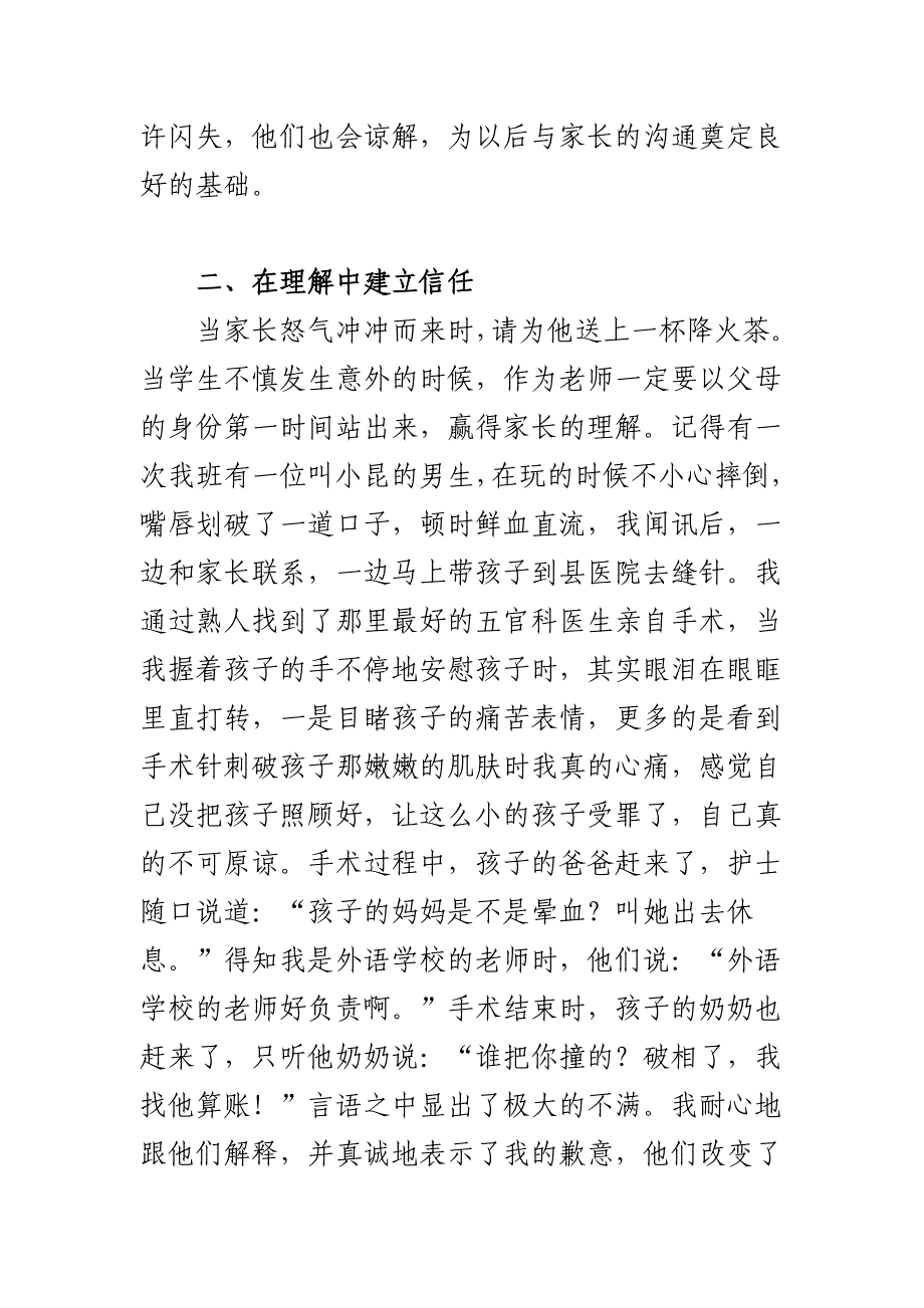 与家长沟通的技巧.doc_第2页