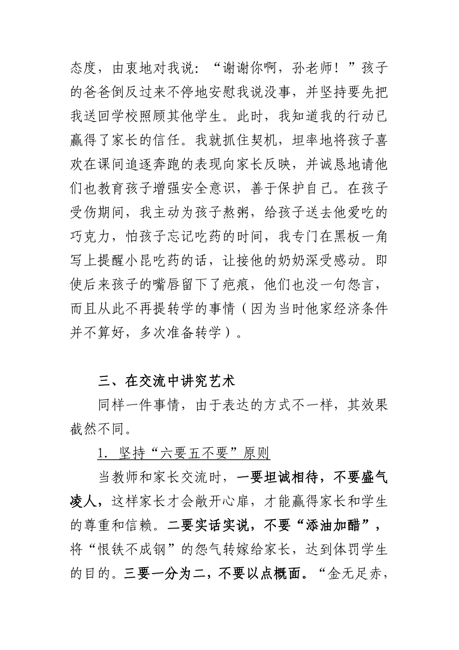 与家长沟通的技巧.doc_第3页