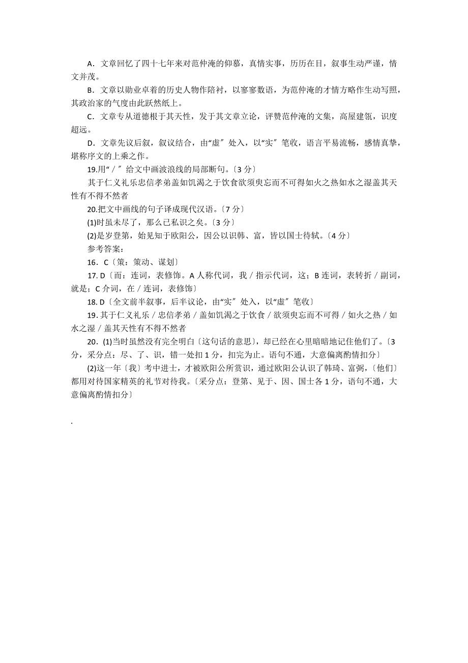 范文正公文集叙阅读附答案及翻译_第2页