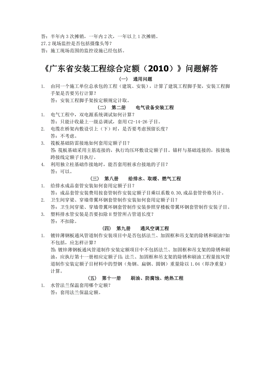 广东省10定额问题解答.doc_第3页