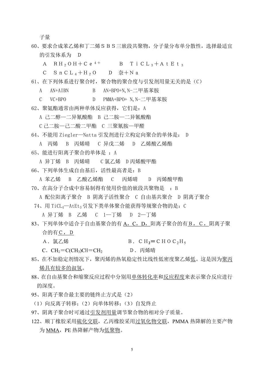 高分子化学与物理._第5页