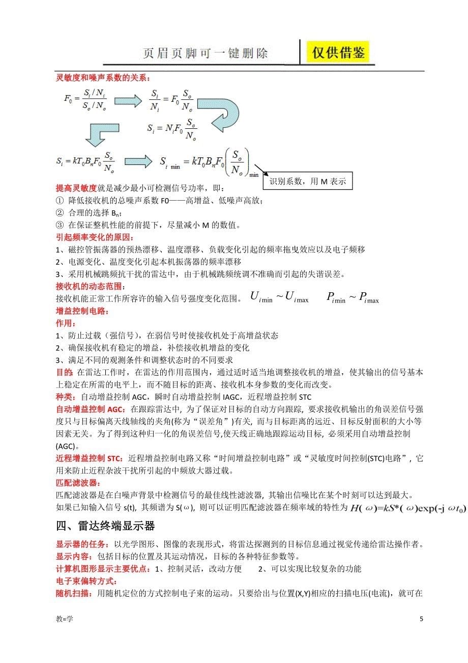 雷达原理【学术参考】_第5页