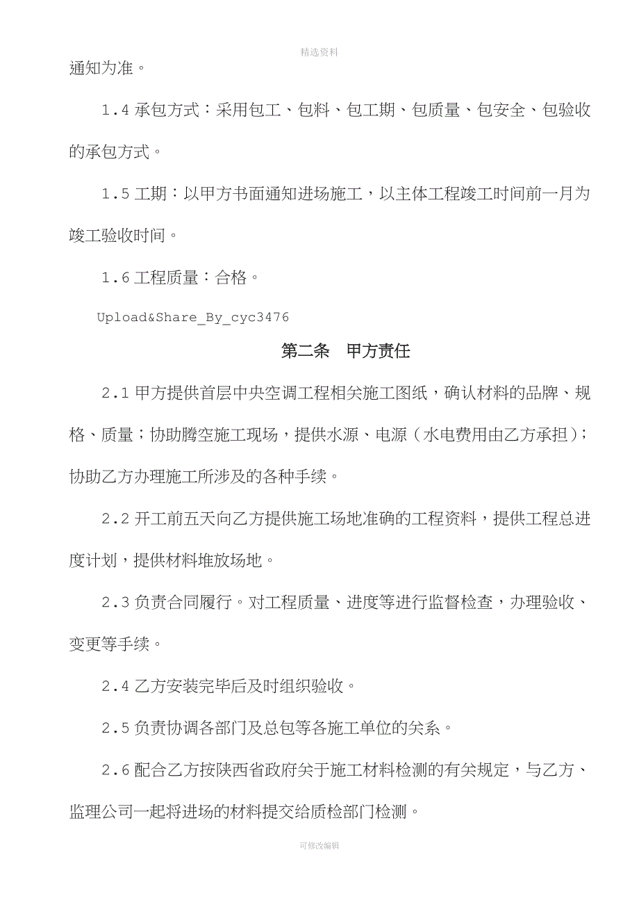 千禧国际广场中央空调工程施工合同_第2页