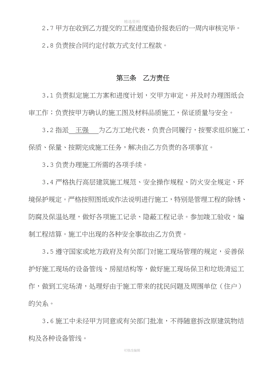 千禧国际广场中央空调工程施工合同_第3页