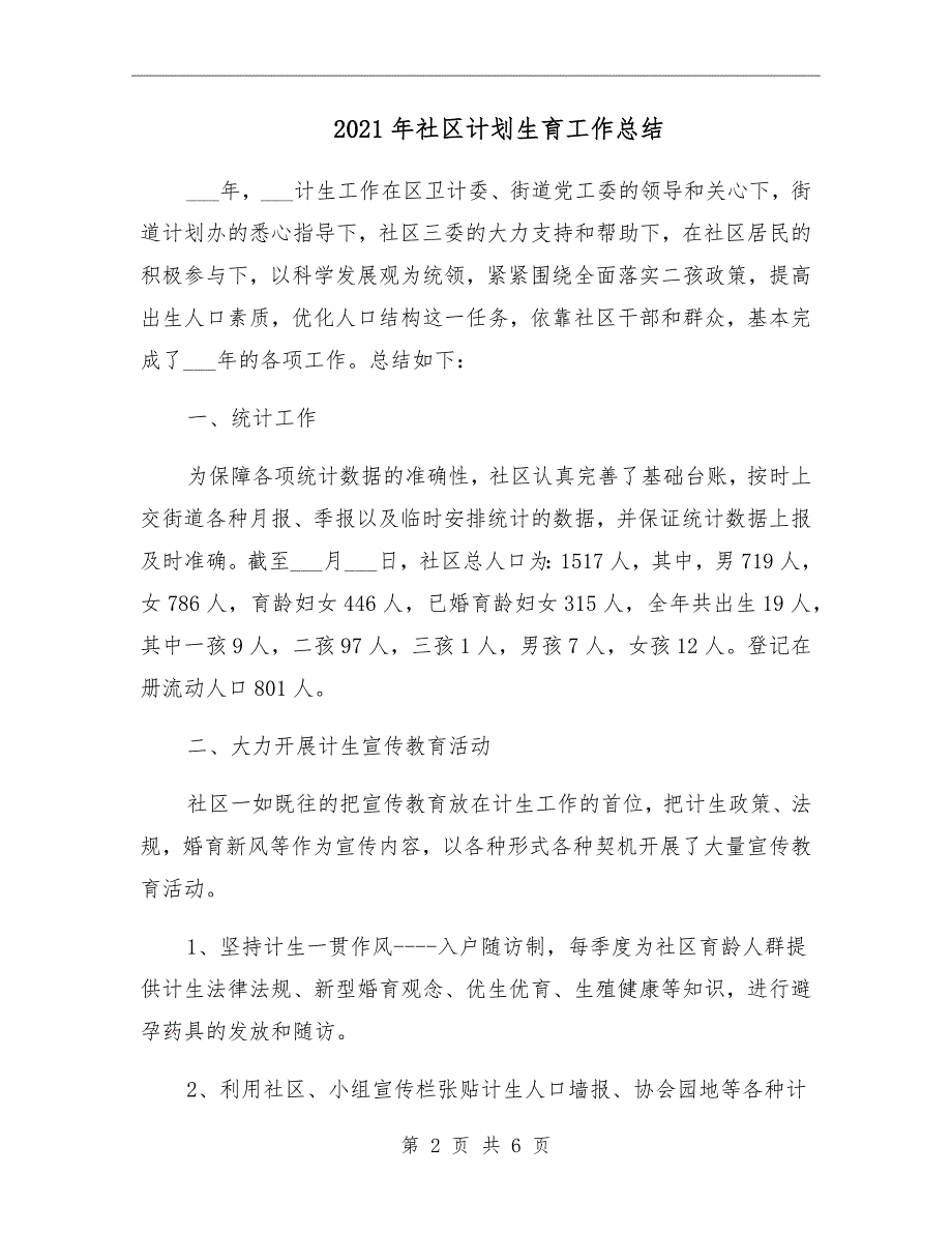 2021年社区计划生育工作总结_第2页