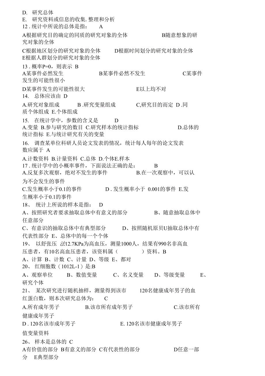 医学统计学试题集锦在职研究生_第2页