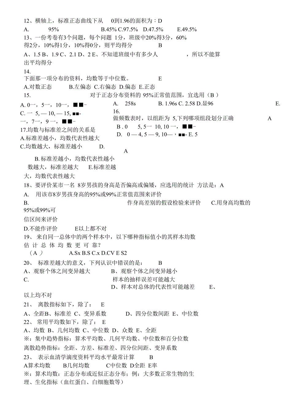 医学统计学试题集锦在职研究生_第4页