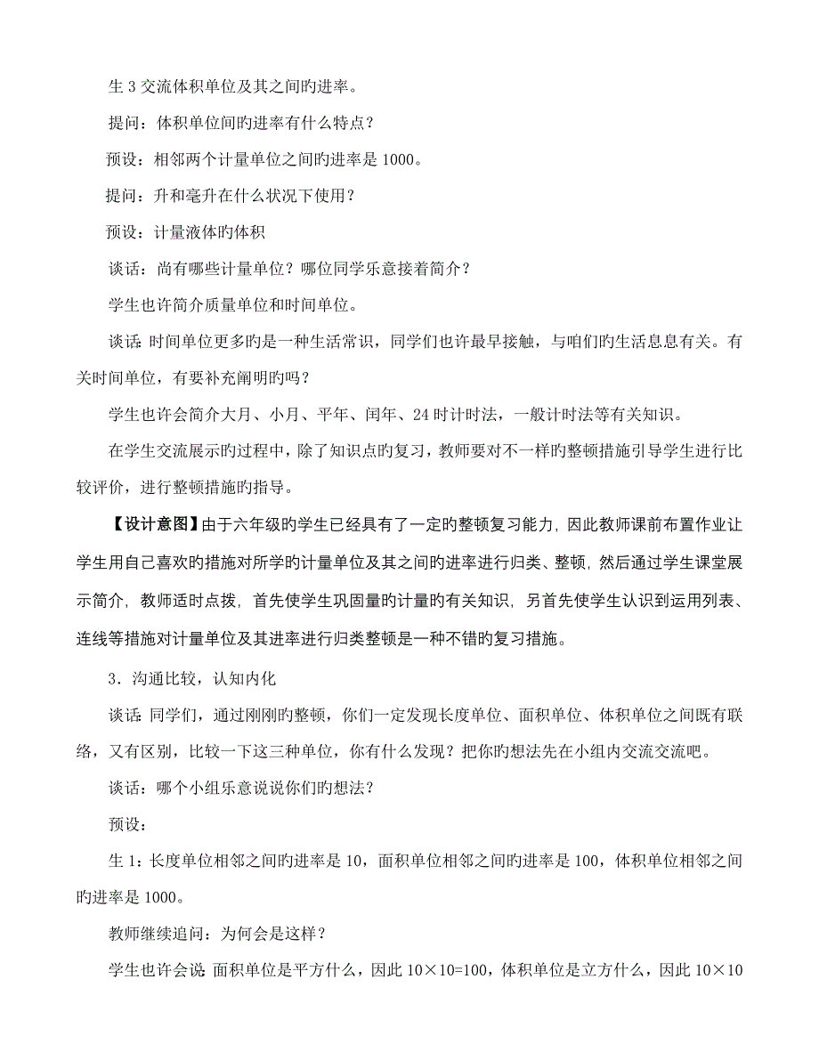 下回顾整理量与计量教学设计_第3页