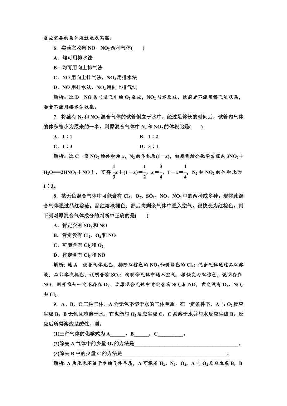 最新高中苏教版化学必修1课时跟踪检测：二十二 氮氧化物的产生及转化 Word版含解析_第2页